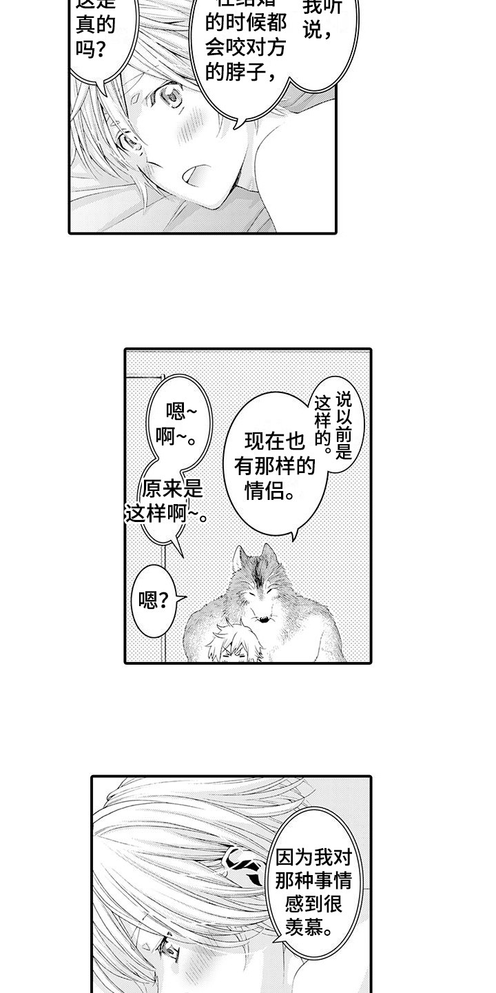 毛绒绒男友漫画,第23章：发痒1图