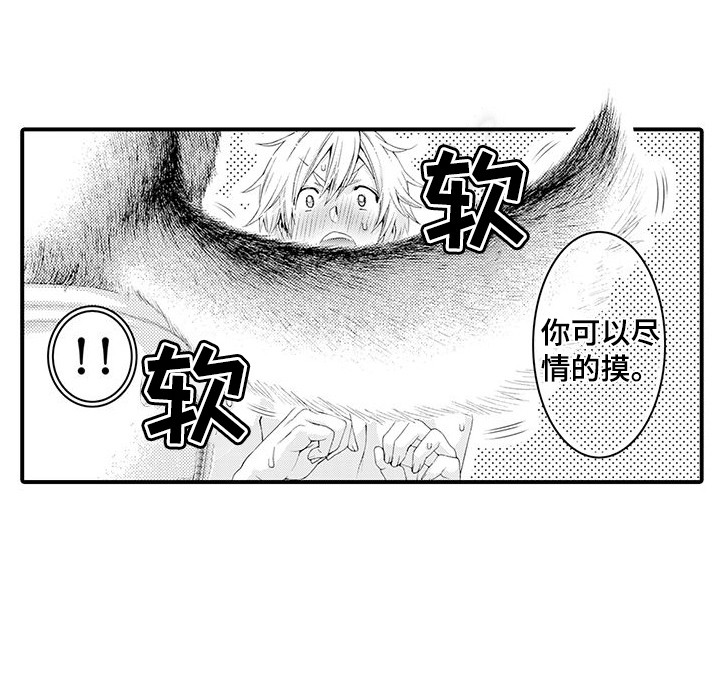 毛绒绒男友漫画,第19章：一起洗1图