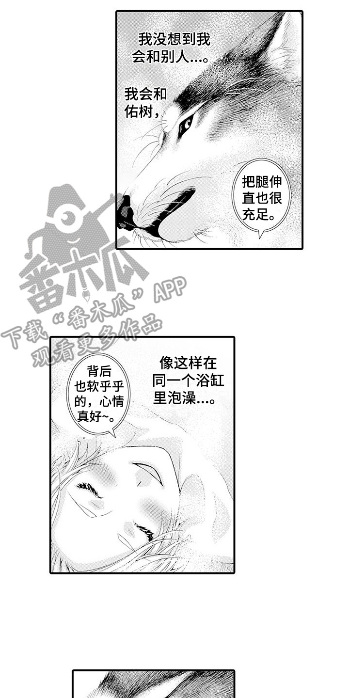 毛绒绒男友漫画,第20章：很温暖2图