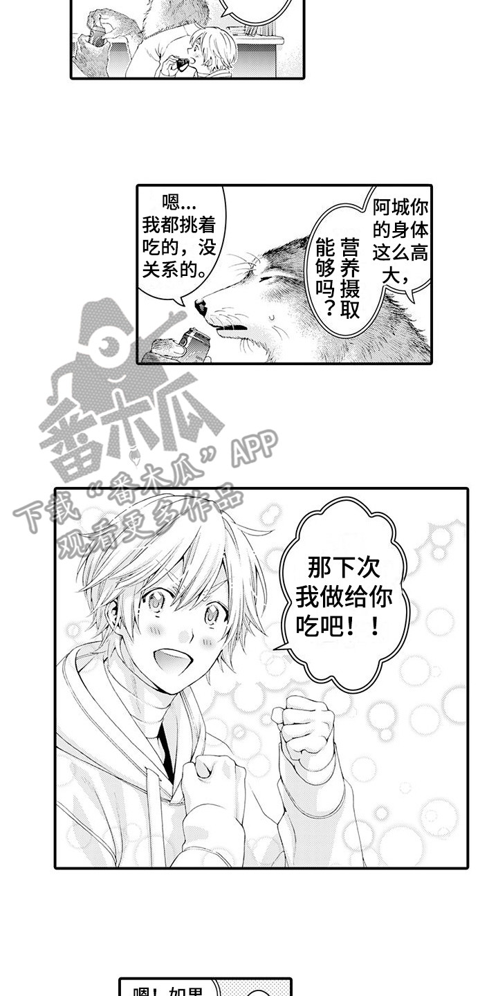 毛绒绒男友漫画,第18章：宽敞的房间2图