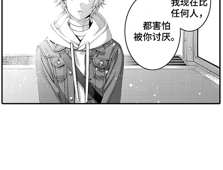 毛绒绒男友漫画,第15章：传达心意1图