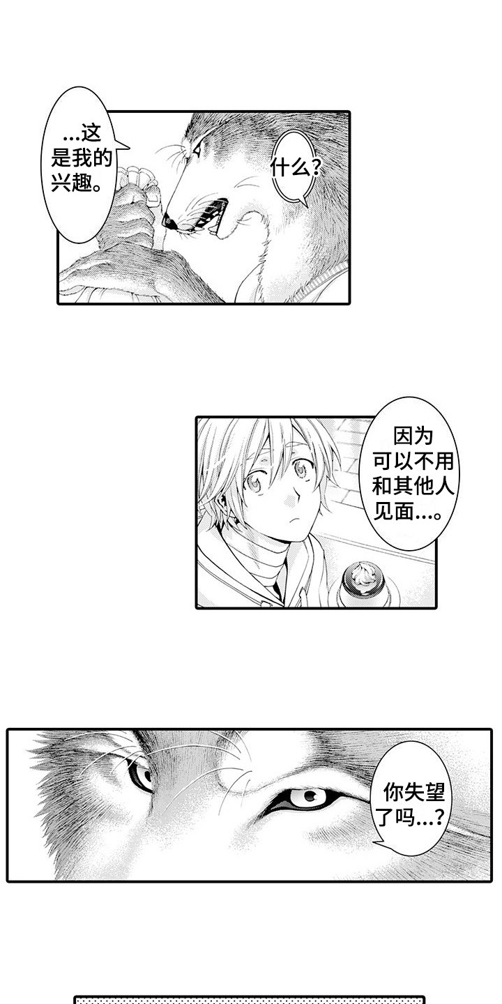 毛绒绒男友漫画,第19章：一起洗1图