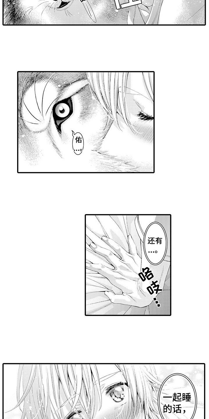 毛绒绒男友漫画,第22章：很好闻1图