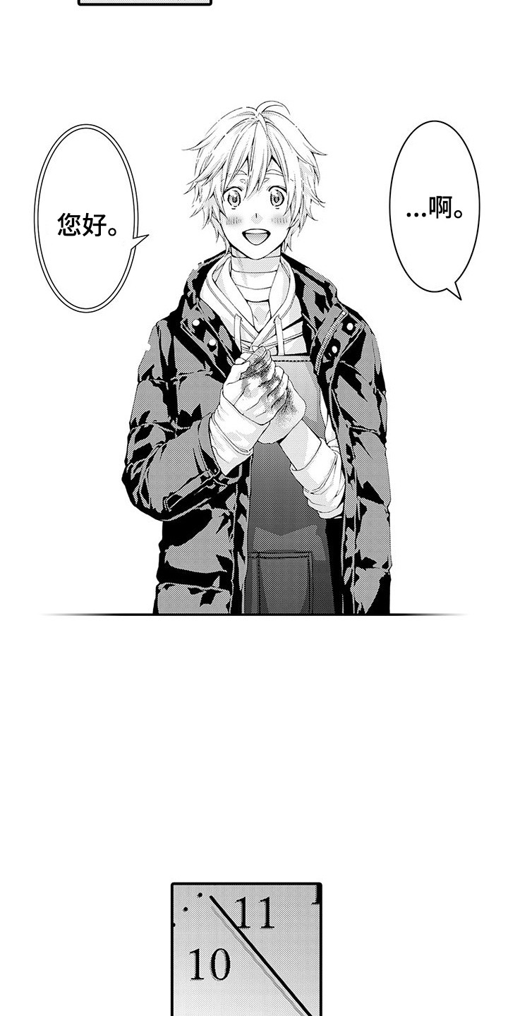 毛绒绒男友漫画,第8章：处理伤口1图