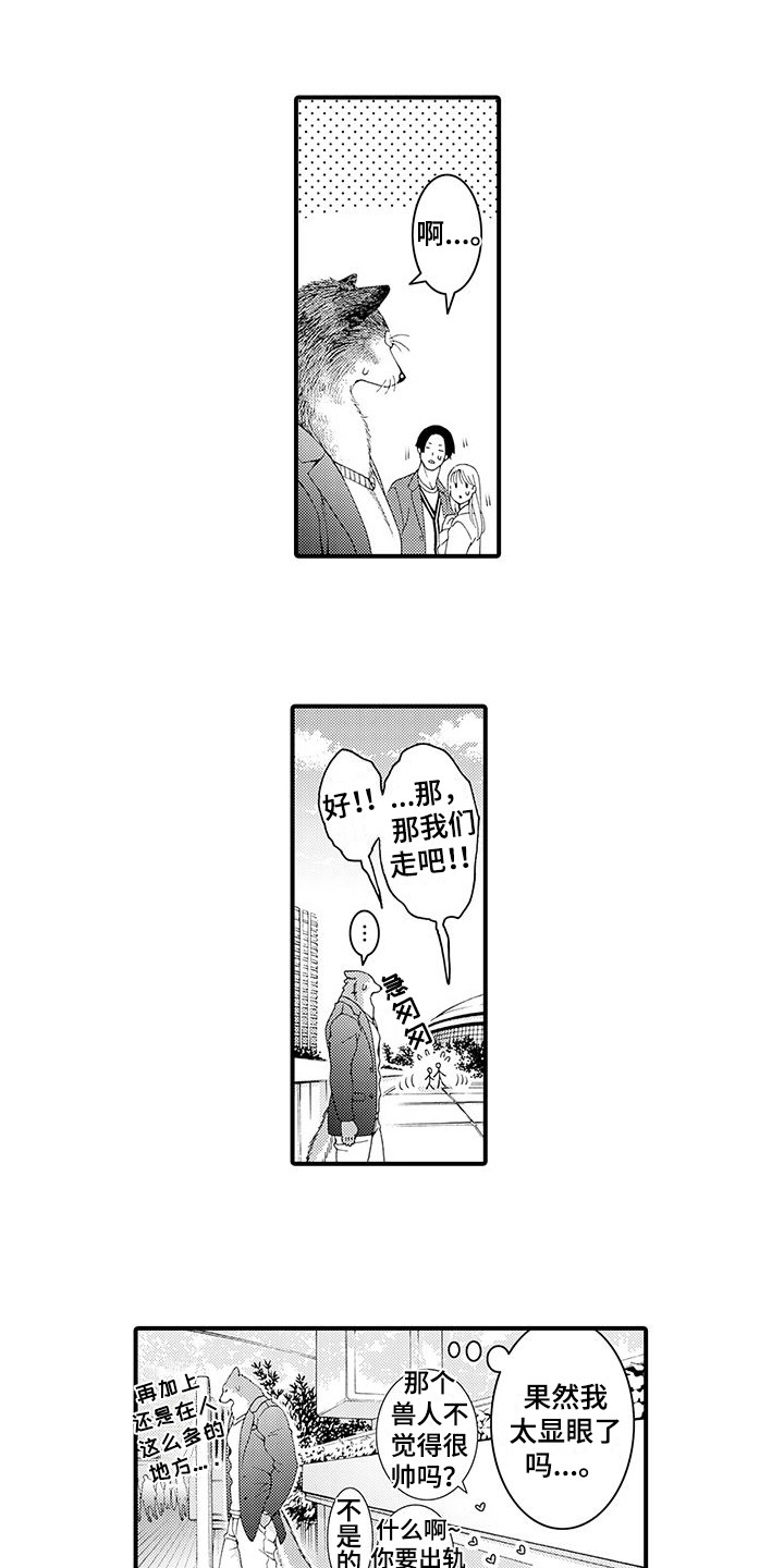 毛绒绒男友漫画,第12章：约会1图