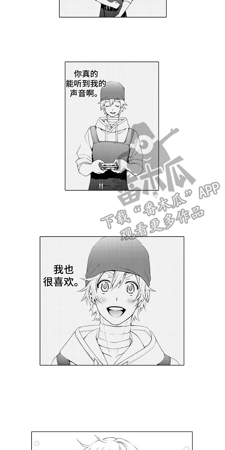 毛绒绒男友漫画,第7章：心结2图