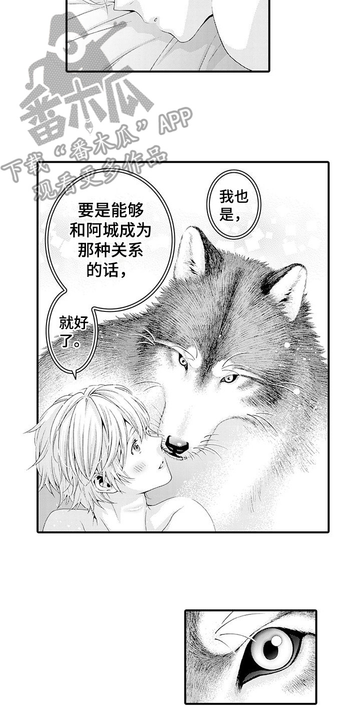 毛绒绒男友漫画,第23章：发痒2图