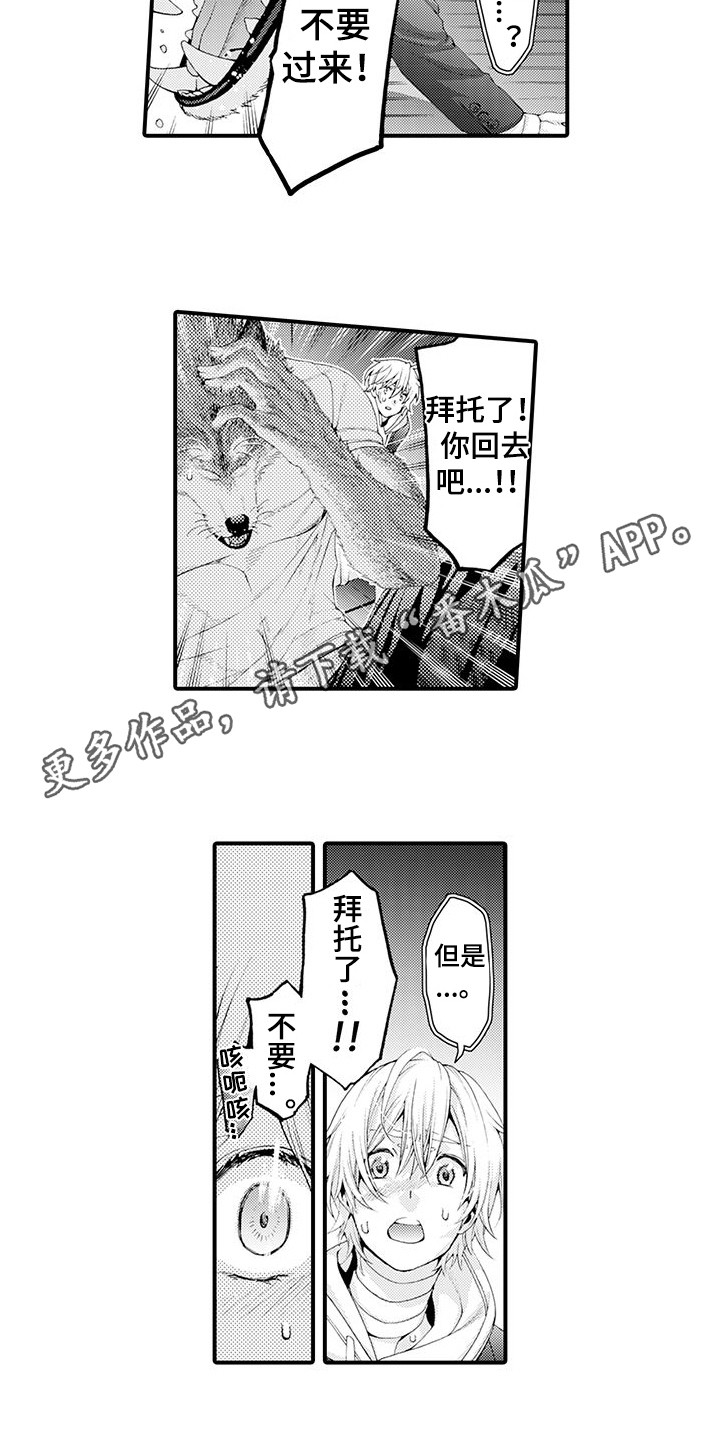 毛绒绒男友漫画,第27章：一口咬下2图