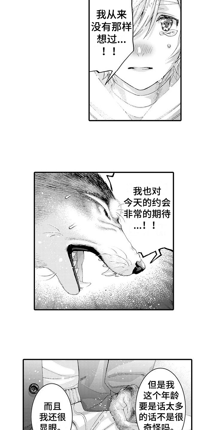 毛绒绒男友漫画,第15章：传达心意1图