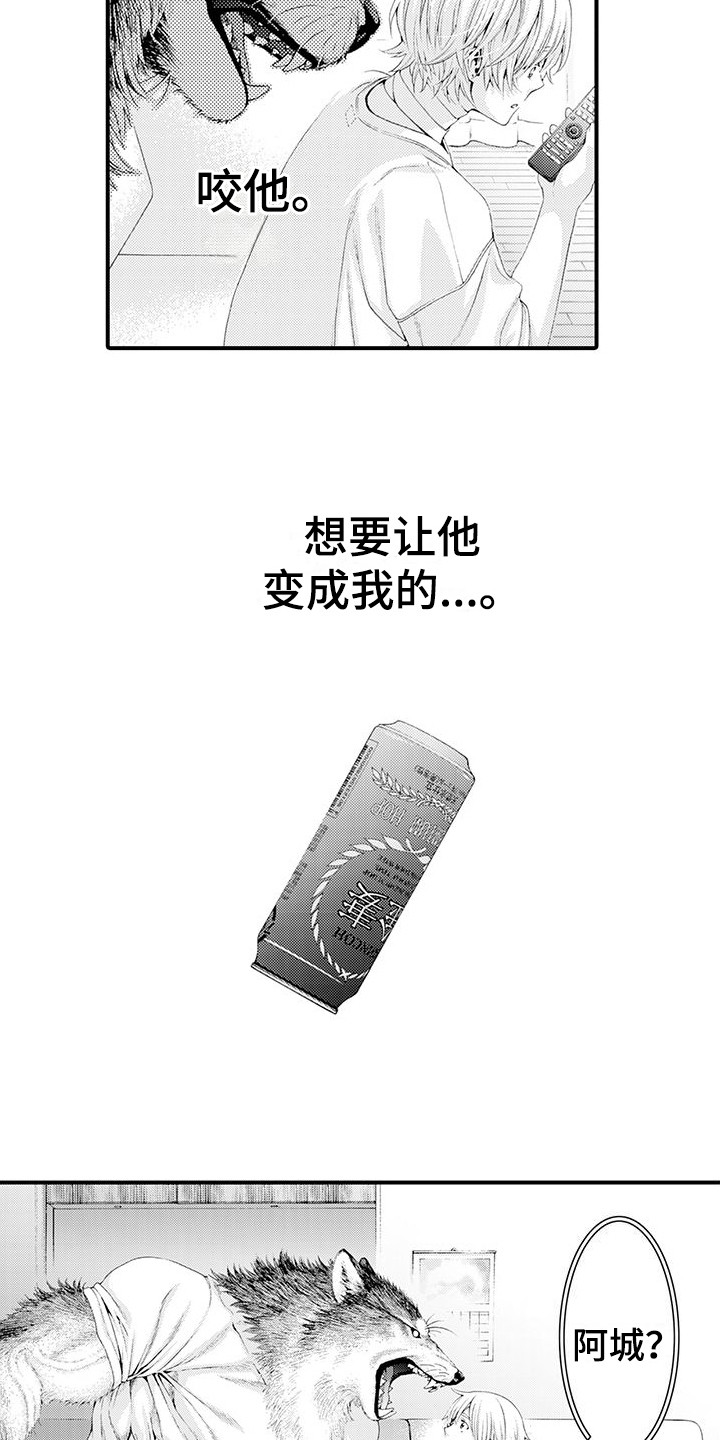 毛绒绒男友漫画,第25章：忍耐1图