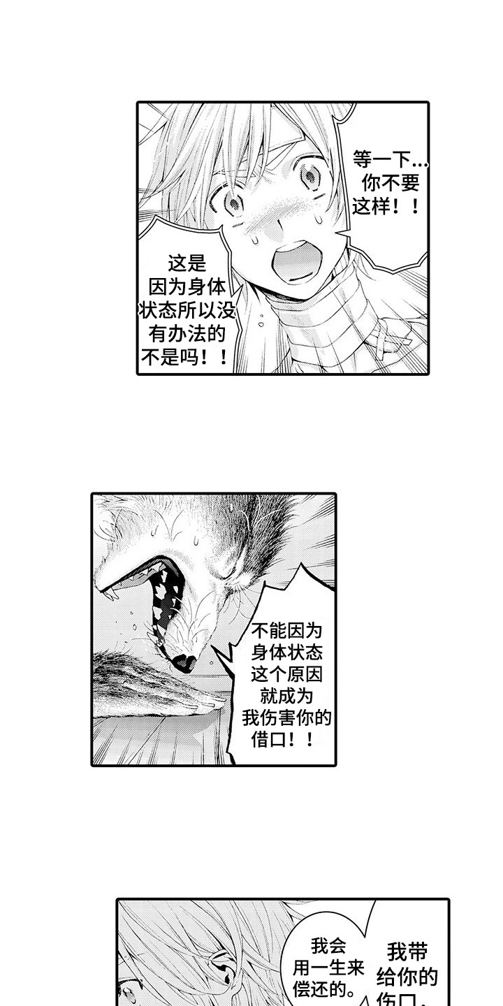 毛绒绒男友漫画,第30章：并不讨厌1图