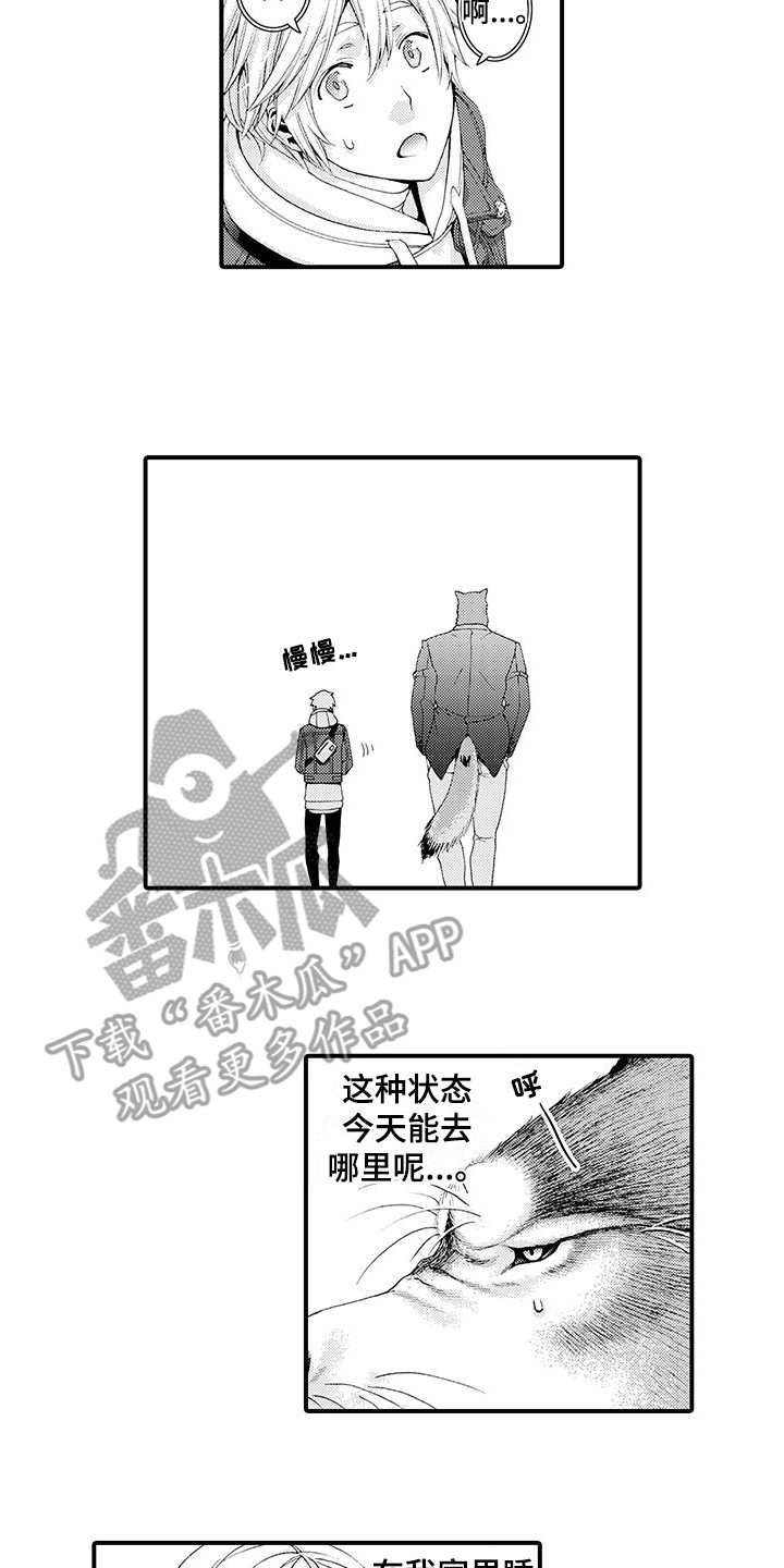 毛绒绒男友漫画,第14章：纠结2图
