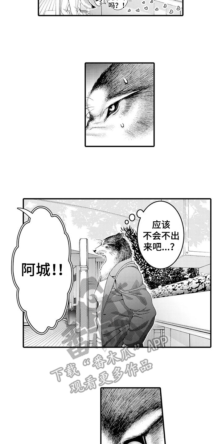毛绒绒男友漫画,第12章：约会2图