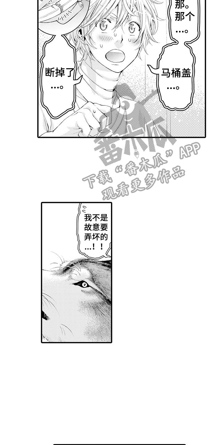 毛绒绒男友漫画,第23章：发痒2图