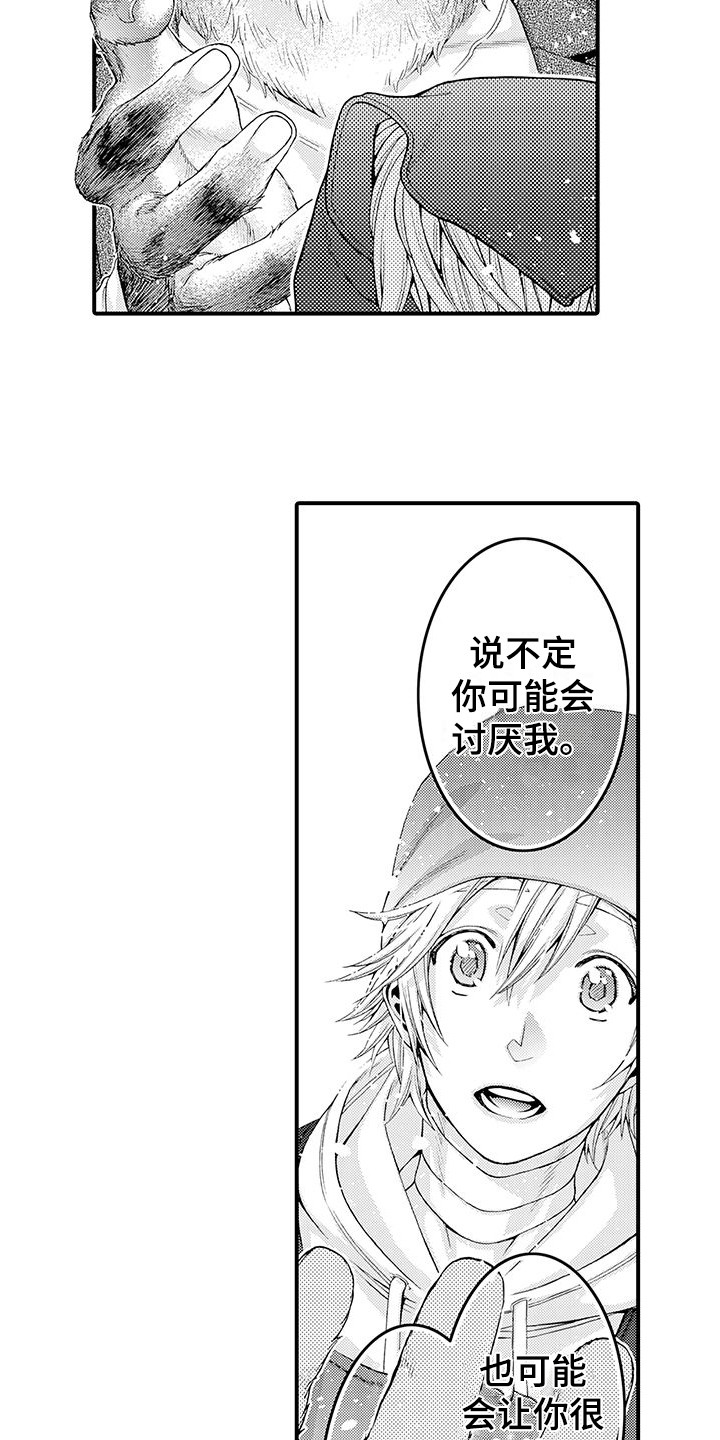 毛绒绒男友漫画,第11章：表白1图