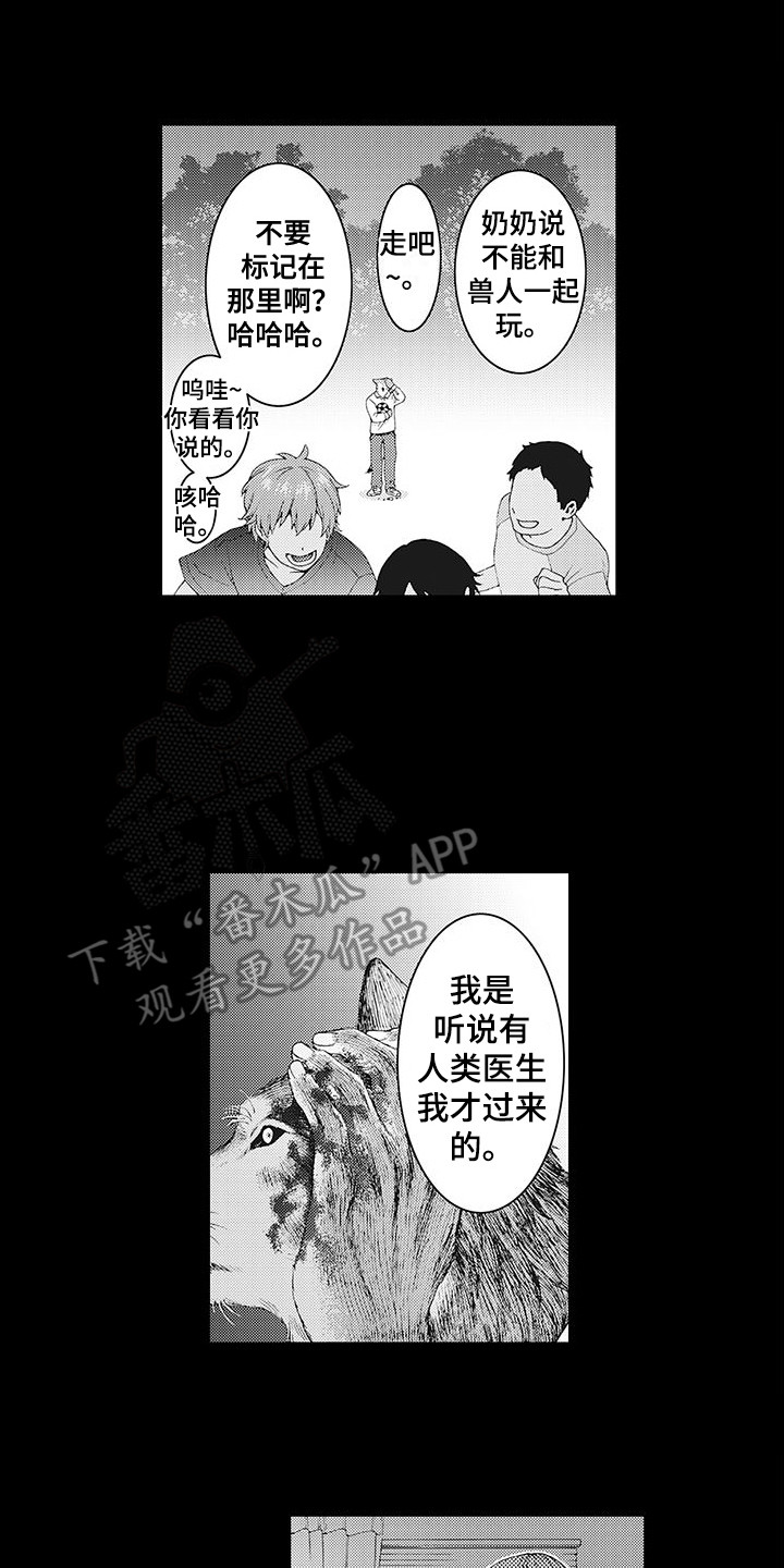 毛绒绒男友漫画,第6章：幻想2图