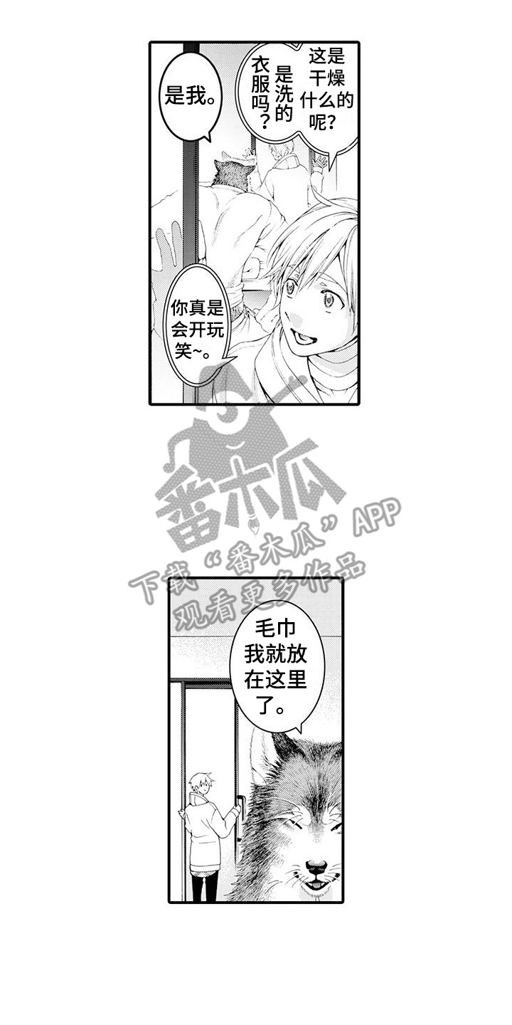 毛绒绒男友漫画,第19章：一起洗2图