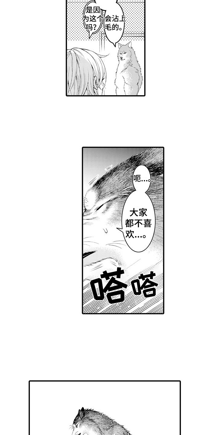 毛绒绒男友漫画,第19章：一起洗1图