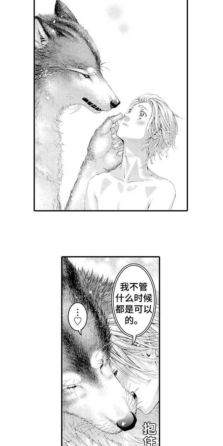 毛绒绒男友漫画,第31章：不是梦（完结）1图