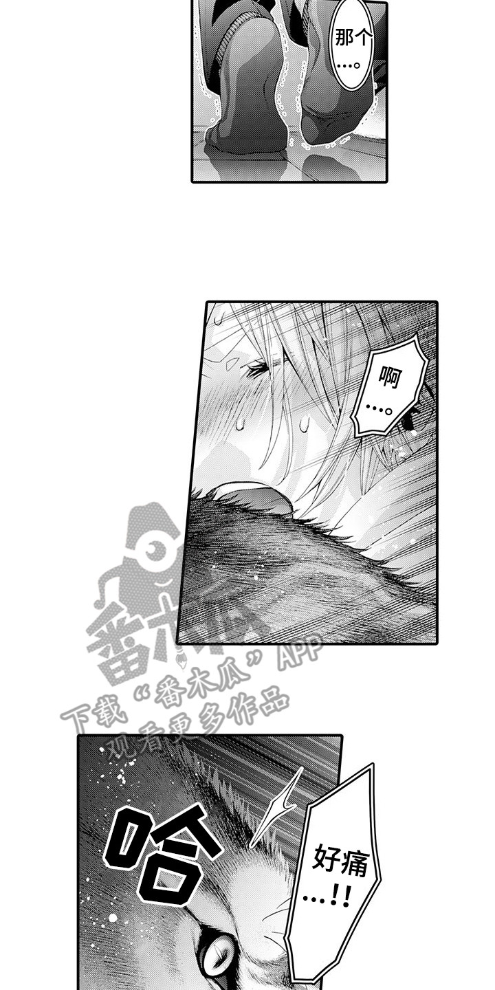 毛绒绒男友漫画,第27章：一口咬下2图