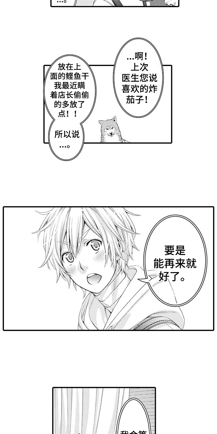 毛绒绒男友漫画,第9章：会等你的1图