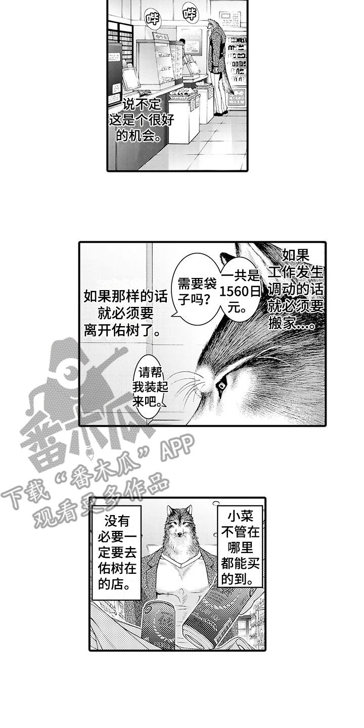 毛绒绒男友漫画,第10章：想通了2图