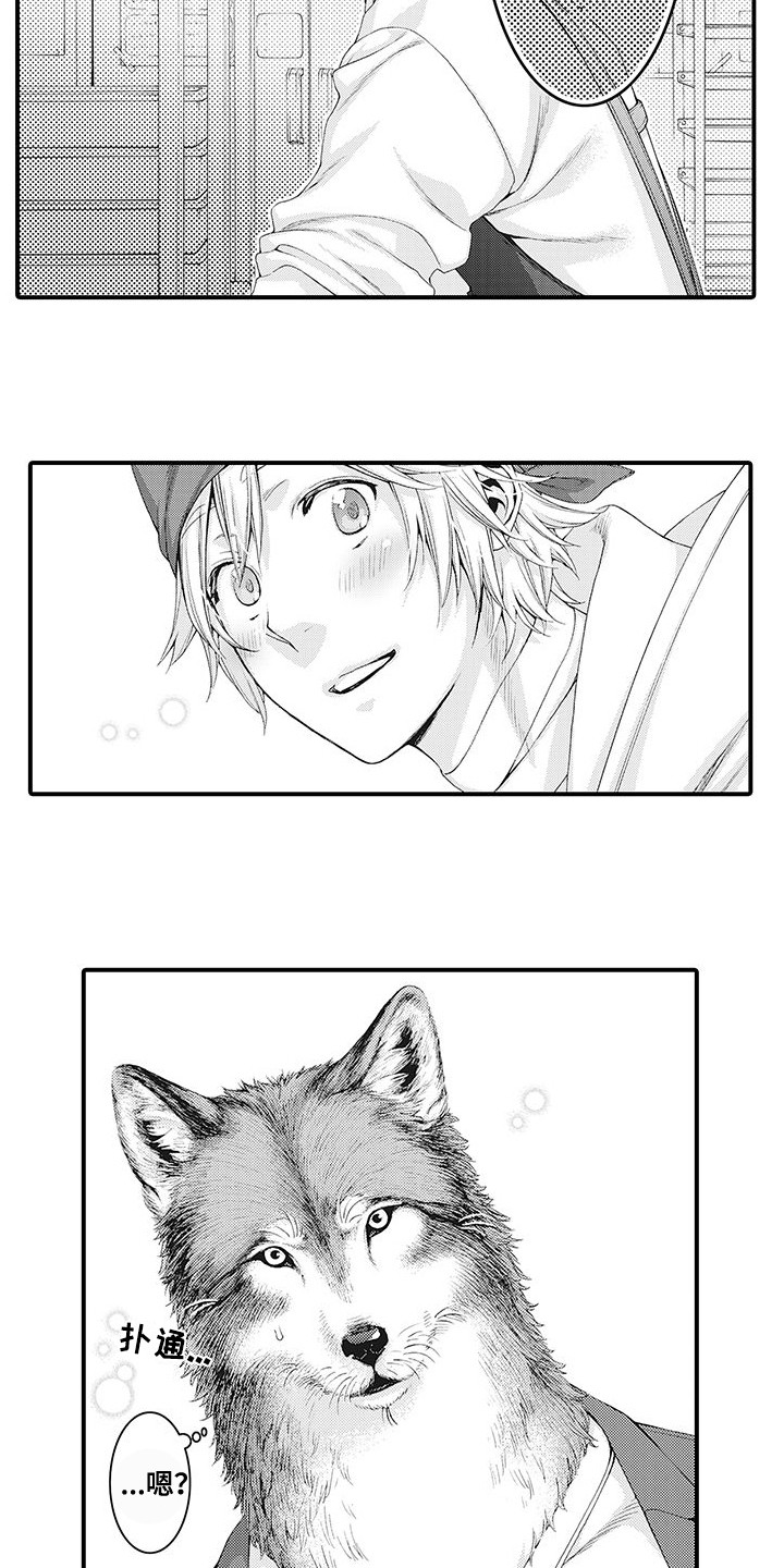 毛绒绒男友漫画,第1章：兽人1图