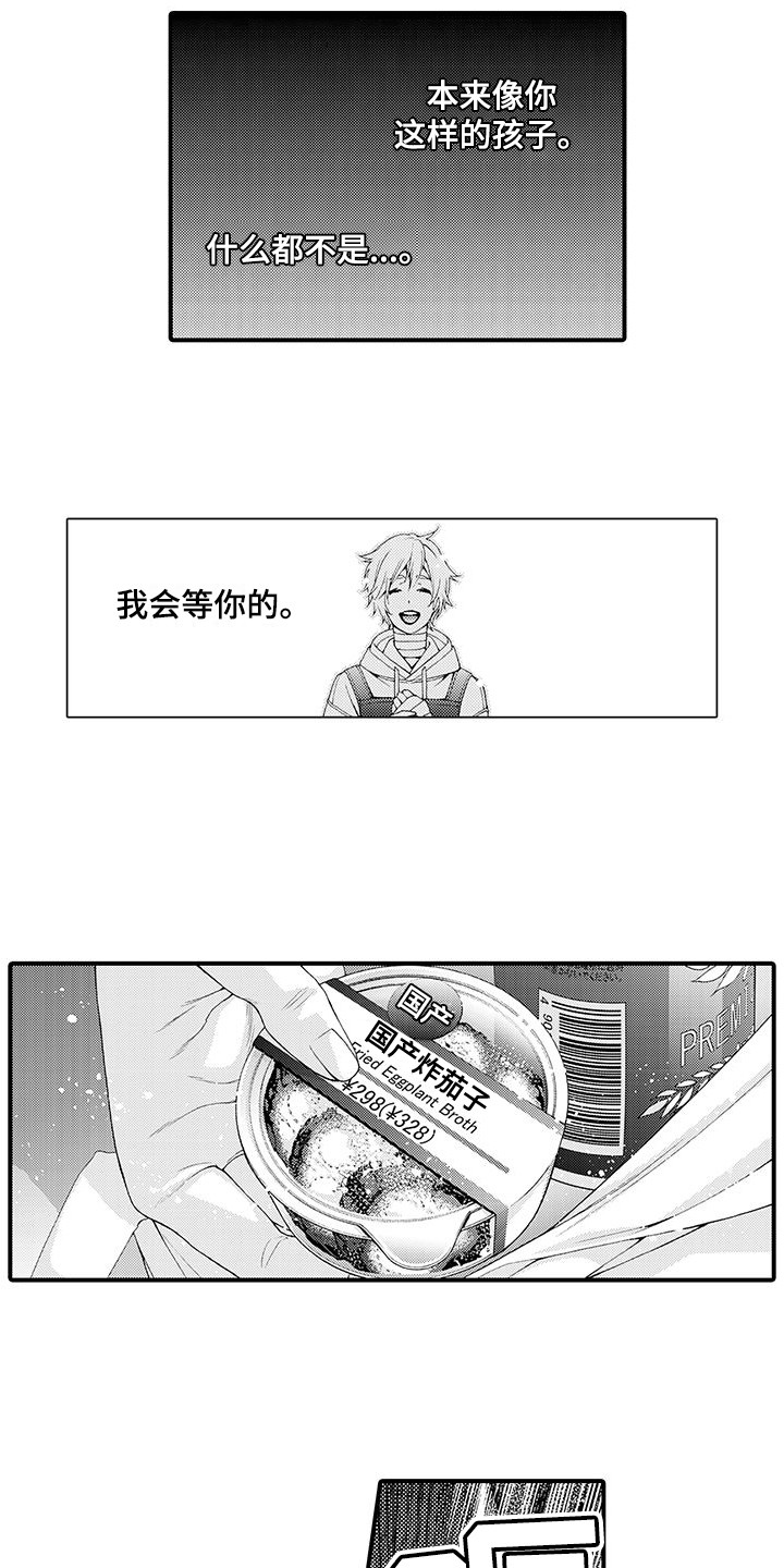 毛绒绒男友漫画,第10章：想通了1图