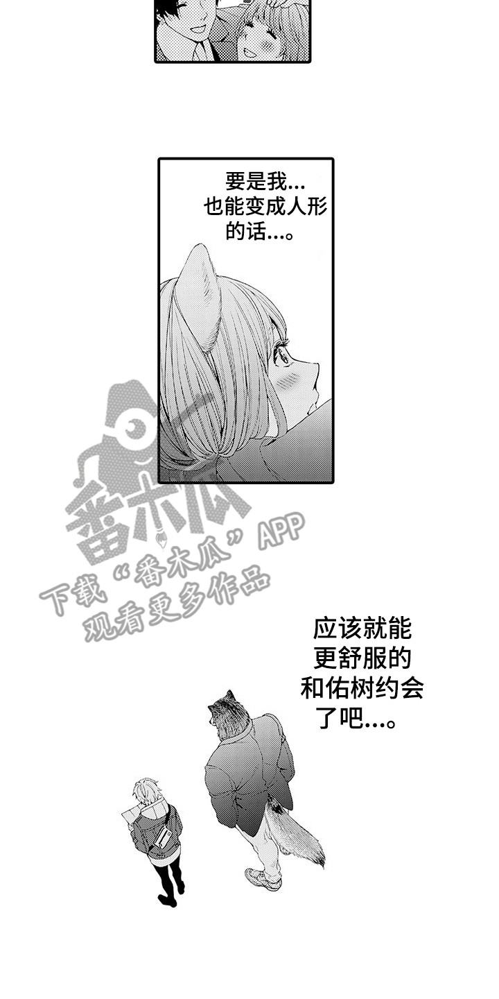 毛绒绒男友漫画,第14章：纠结2图