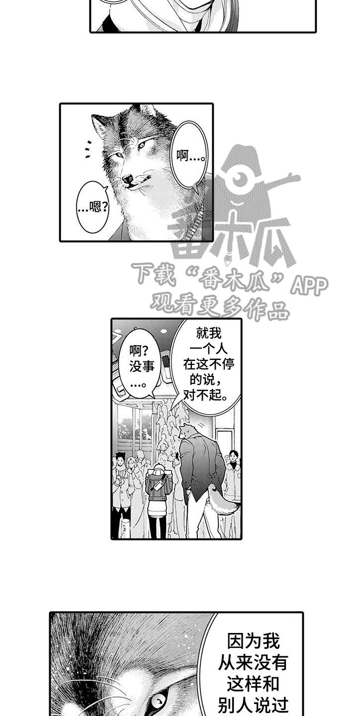 毛绒绒男友漫画,第13章：拥挤2图