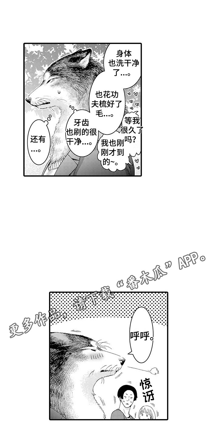 毛绒绒男友漫画,第12章：约会2图
