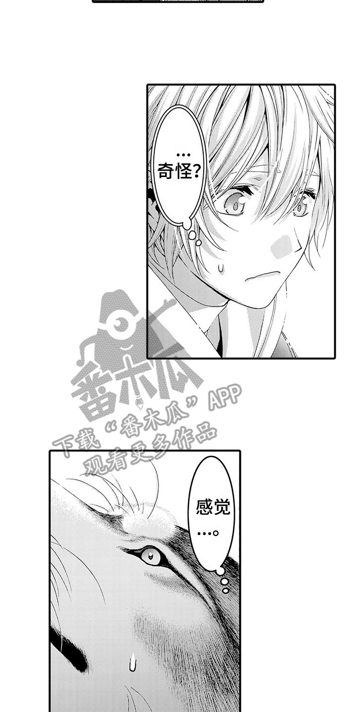 毛绒绒男友漫画,第15章：传达心意2图