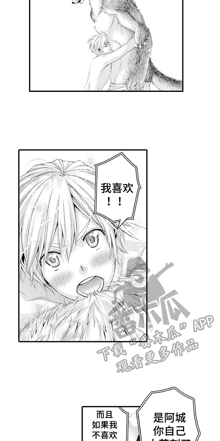 毛绒绒男友漫画,第19章：一起洗2图