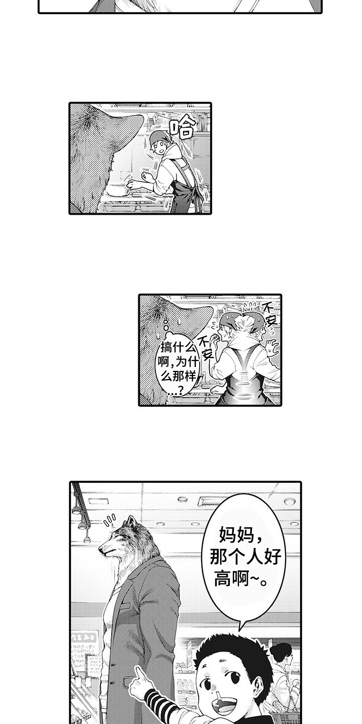 毛绒绒男友漫画,第1章：兽人2图