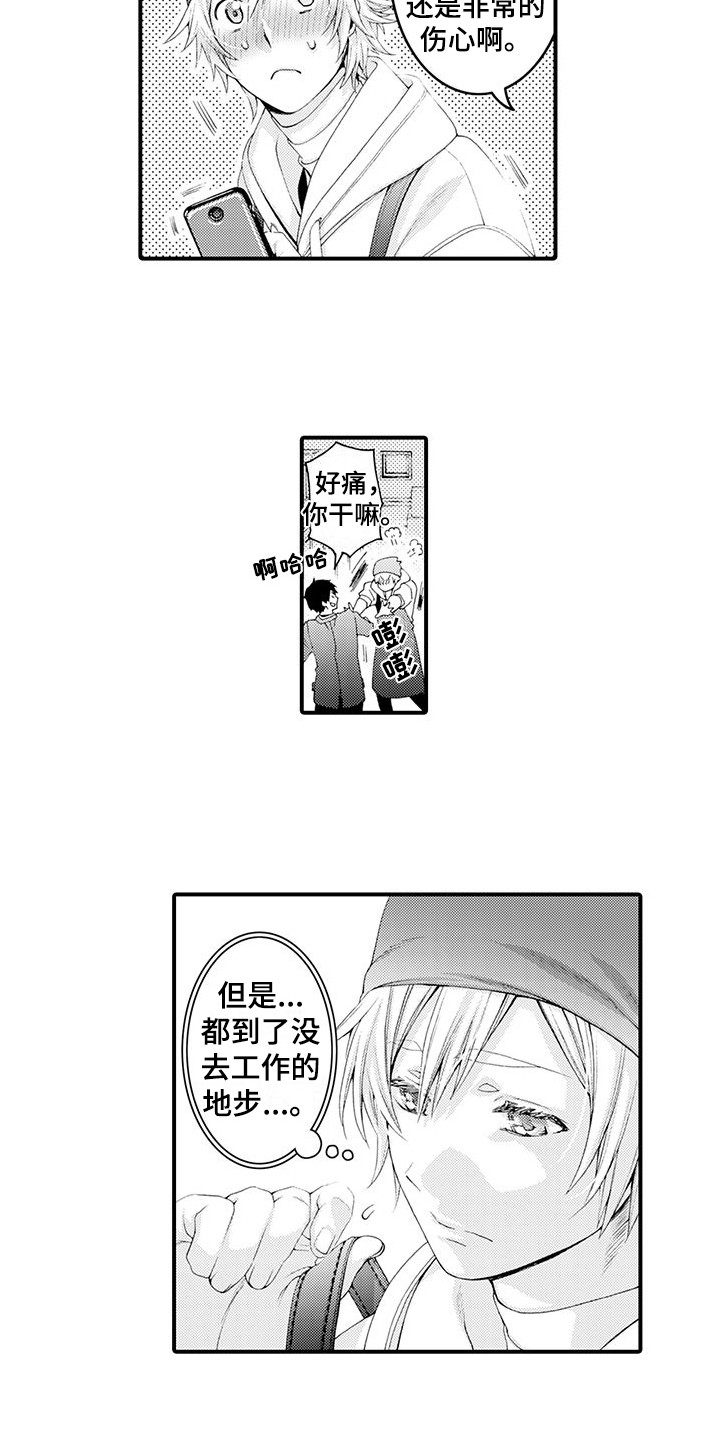 毛绒绒男友漫画,第26章：很难受1图