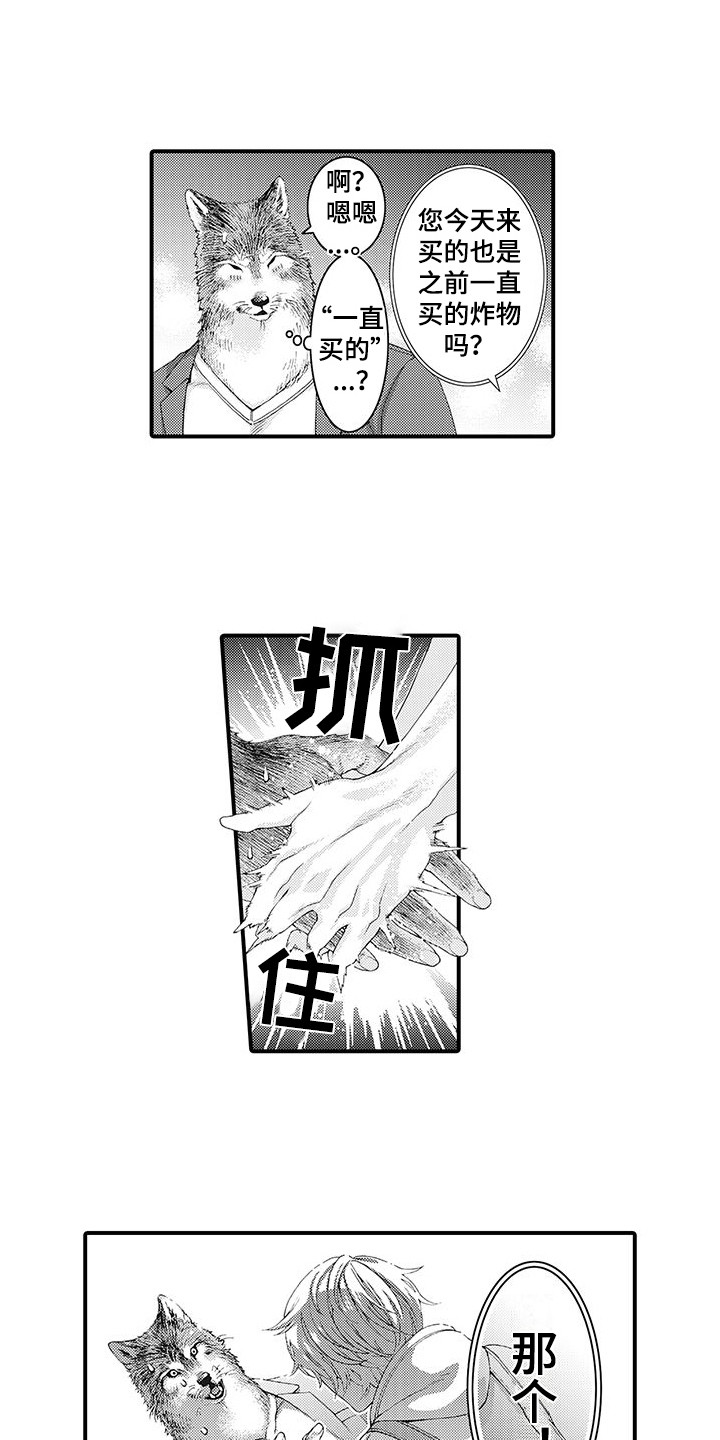 毛绒绒男友漫画,第5章：很神奇1图