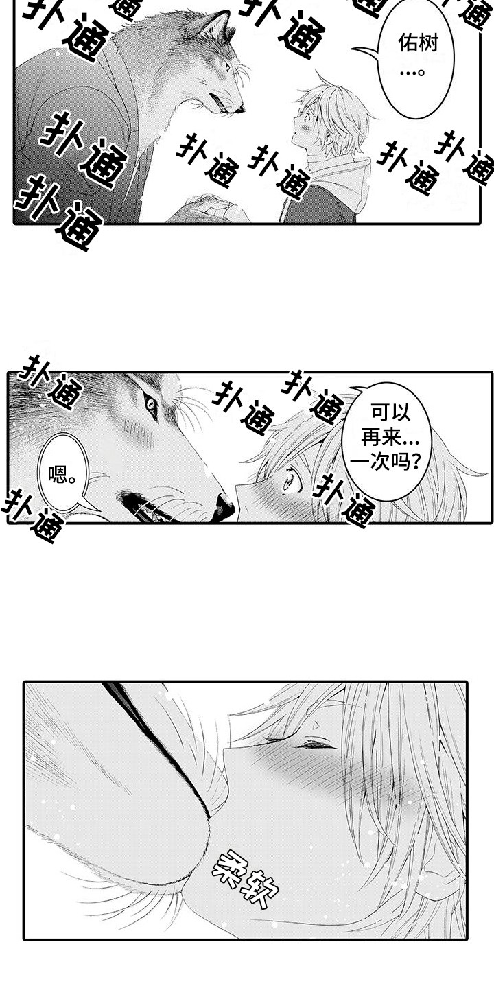 毛绒绒男友漫画,第17章：太诚实了 1图