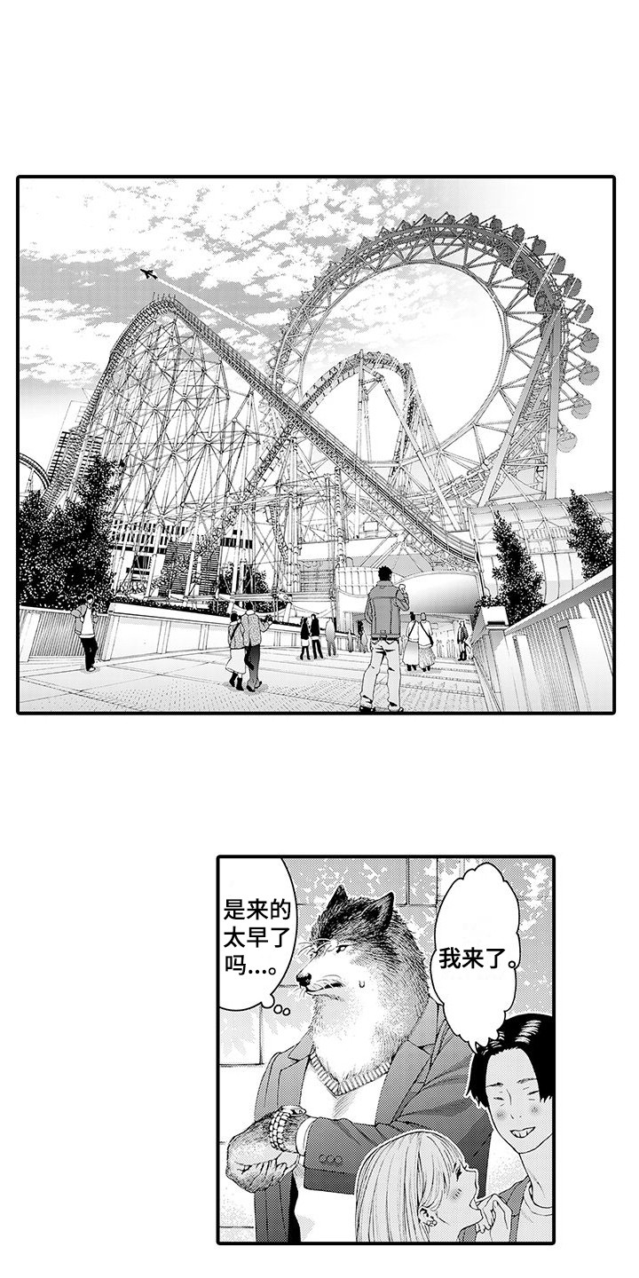 毛绒绒男友漫画,第12章：约会1图