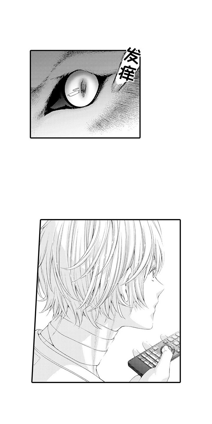 毛绒绒男友漫画,第25章：忍耐1图