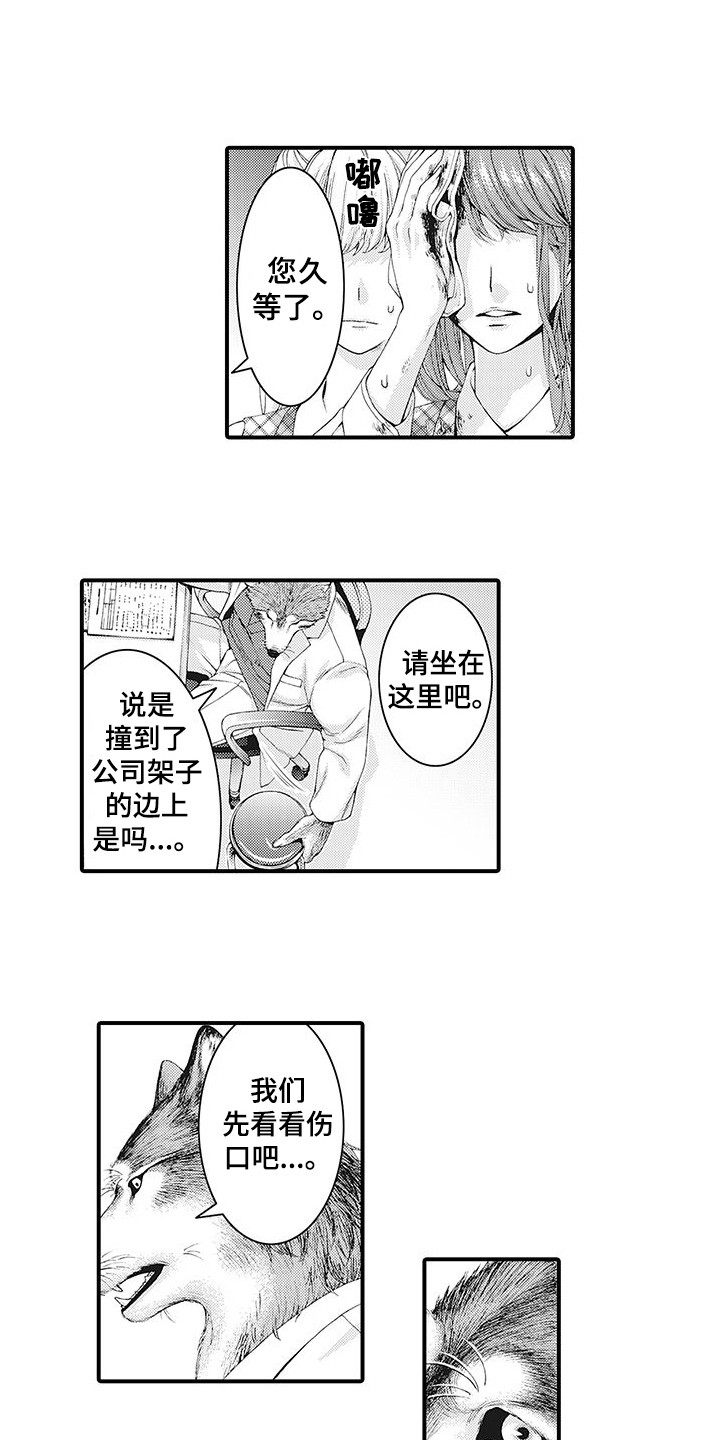 毛绒绒男友漫画,第4章：巧遇1图