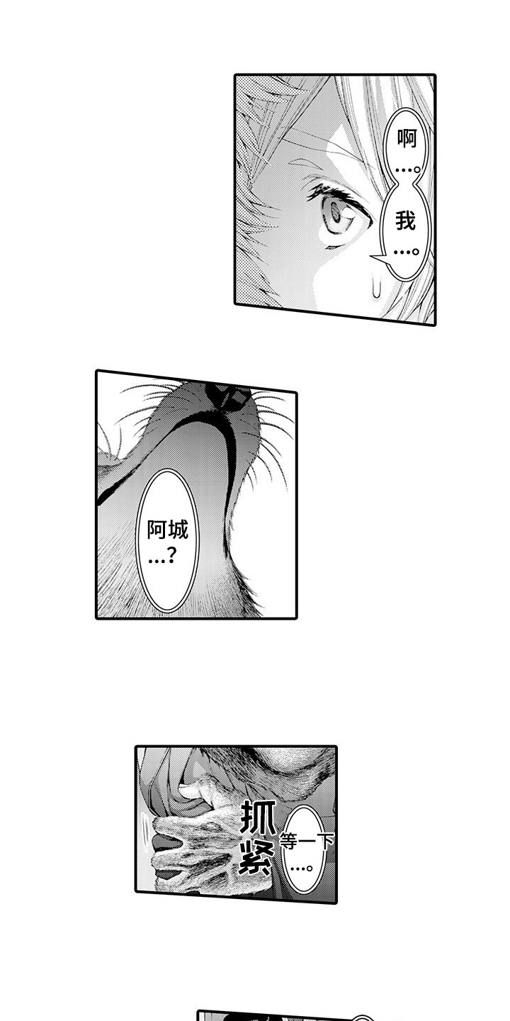毛绒绒男友漫画,第27章：一口咬下1图