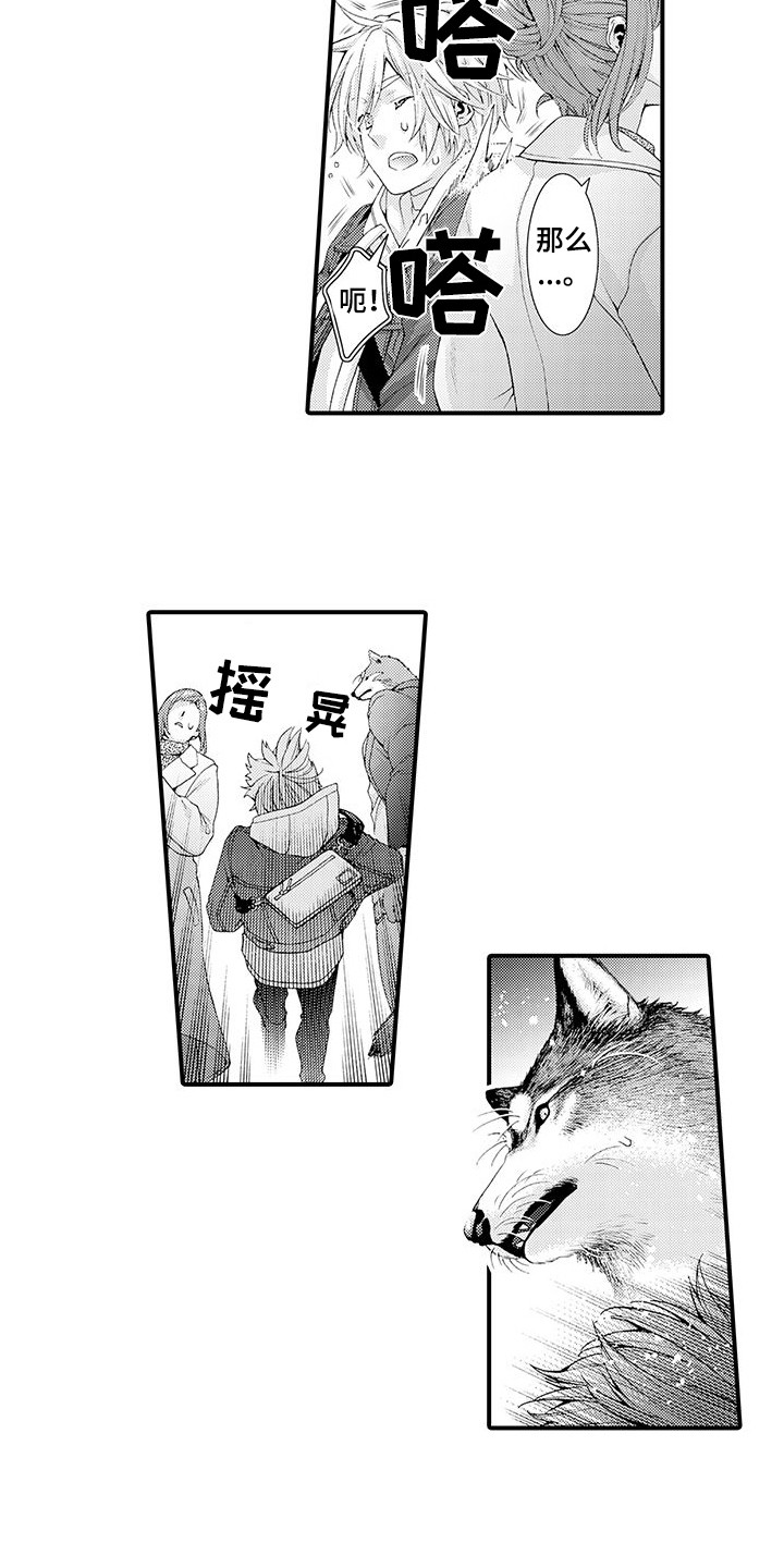 毛绒绒男友漫画,第13章：拥挤1图