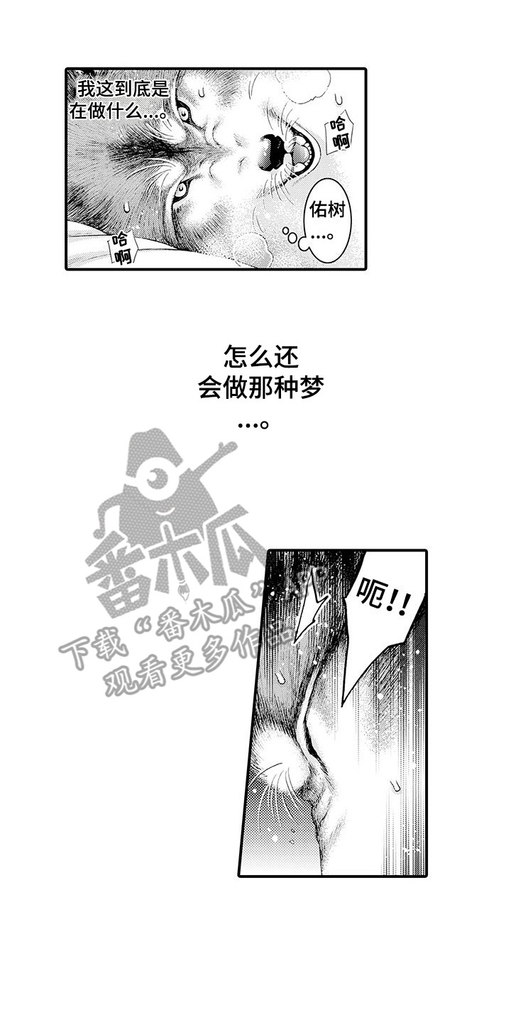 毛绒绒男友漫画,第6章：幻想2图