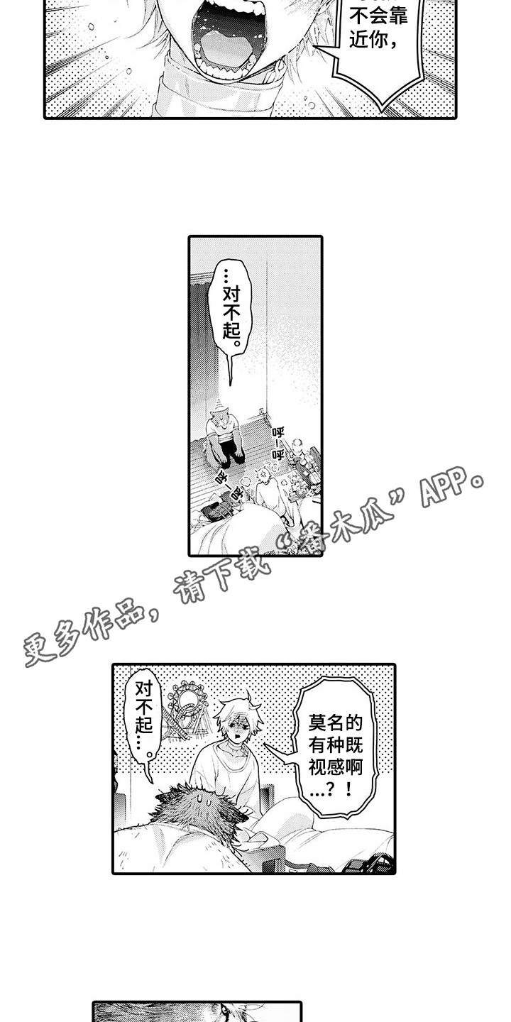 毛绒绒男友漫画,第30章：并不讨厌2图
