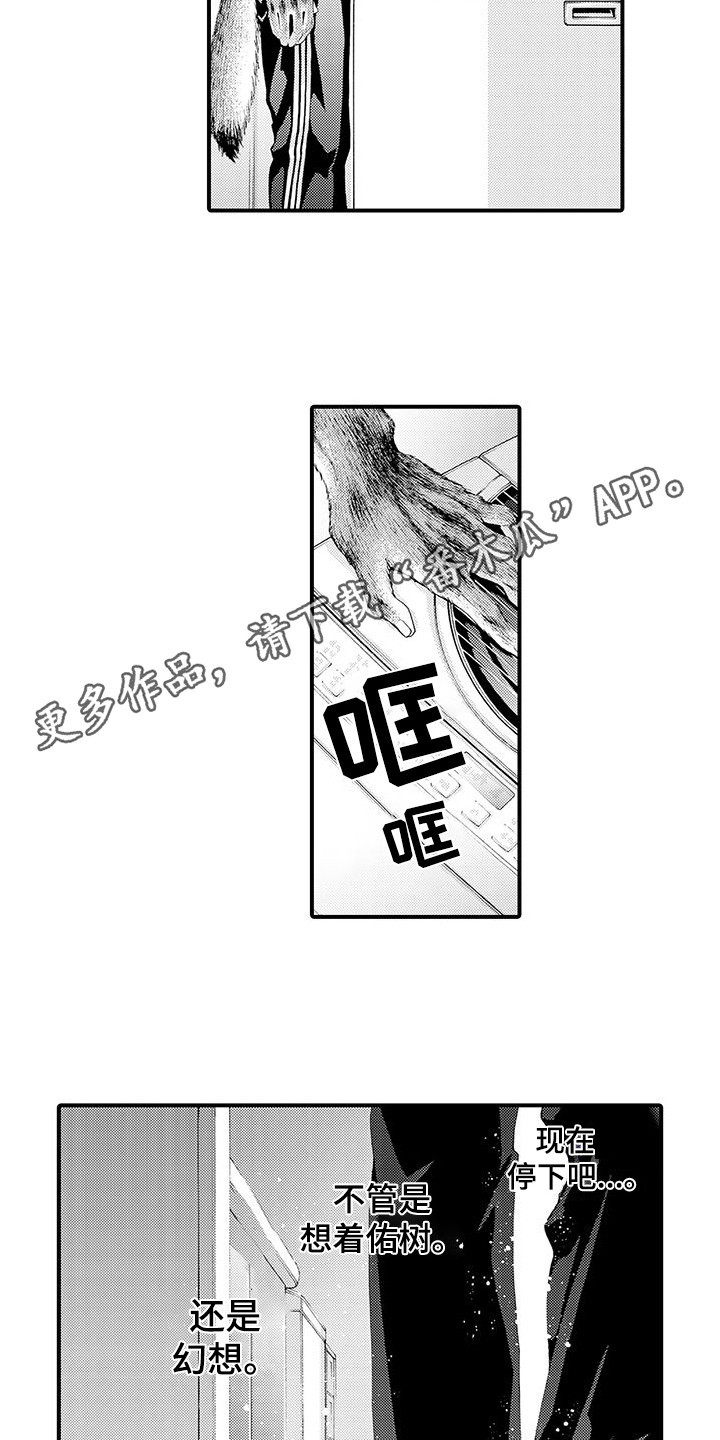 毛绒绒男友漫画,第7章：心结2图