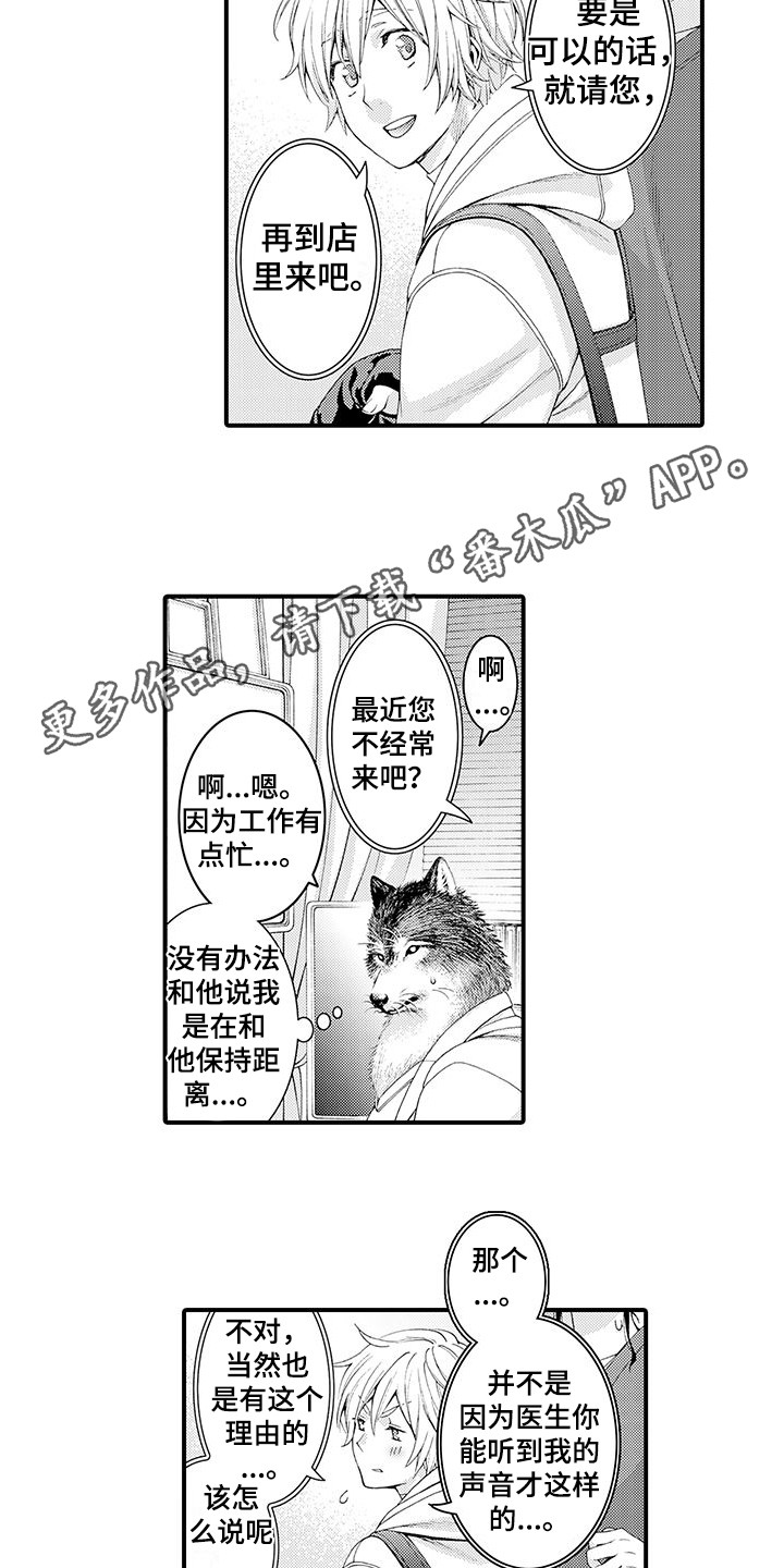 毛绒绒男友漫画,第9章：会等你的2图