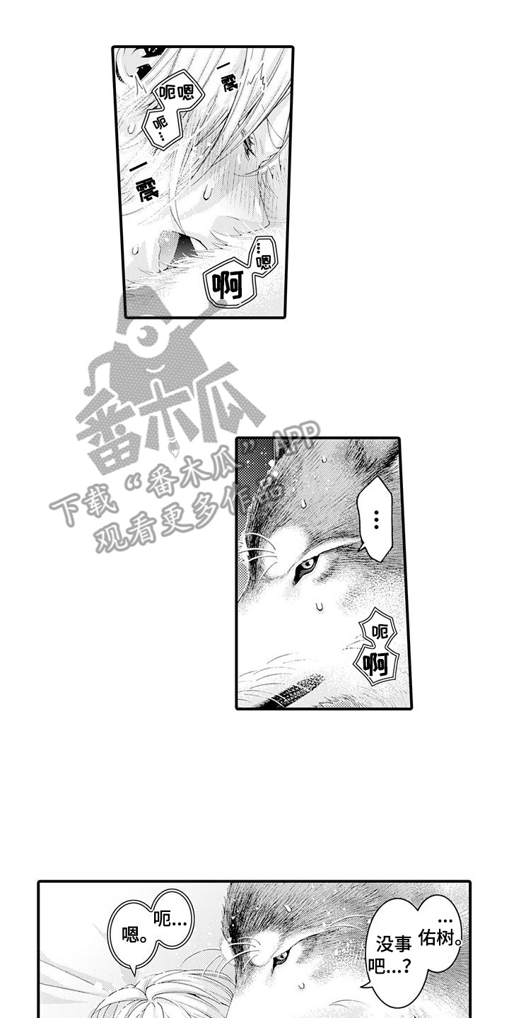 毛绒绒男友漫画,第23章：发痒2图