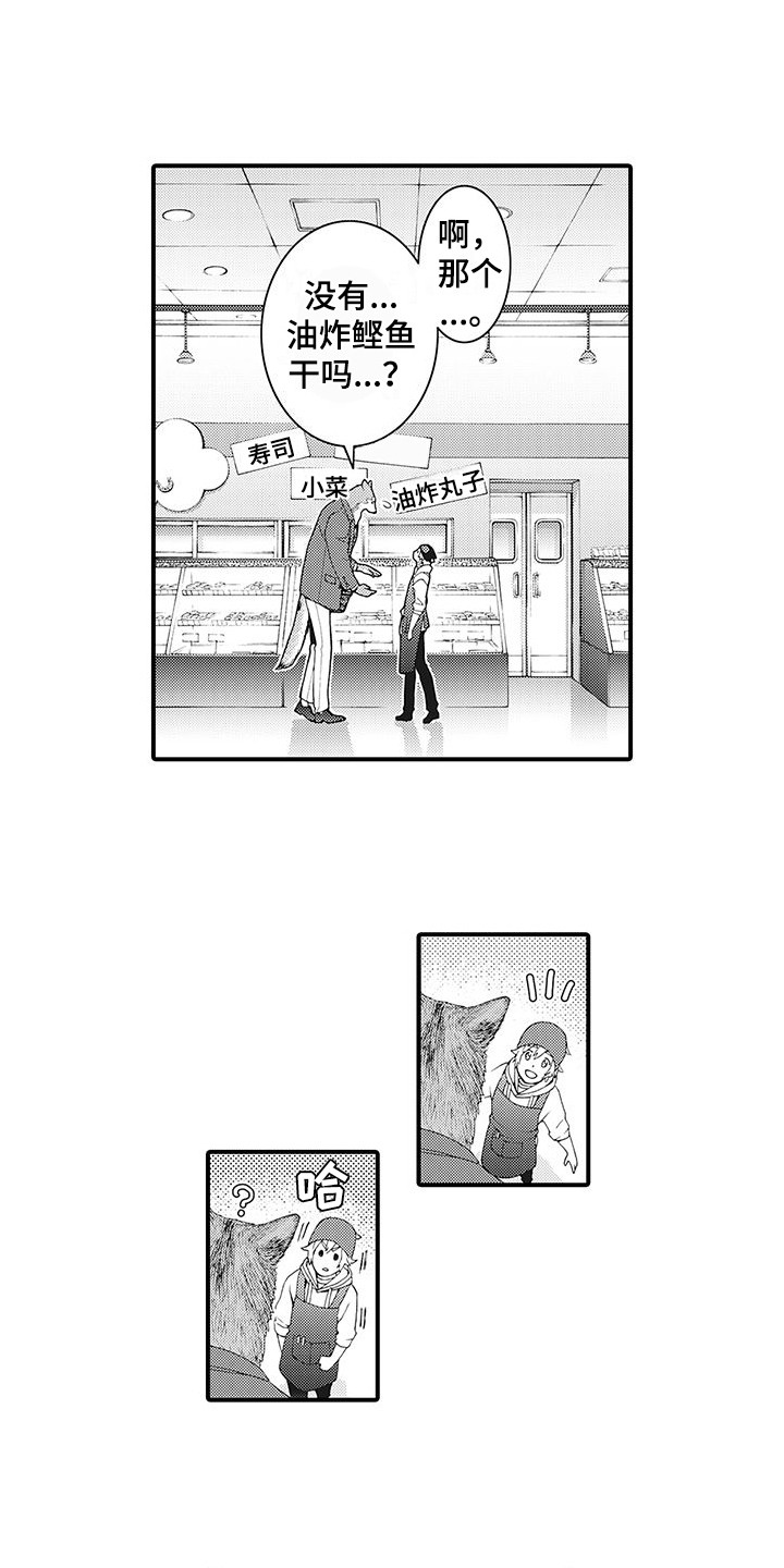 毛绒绒男友漫画,第2章：比比划划1图