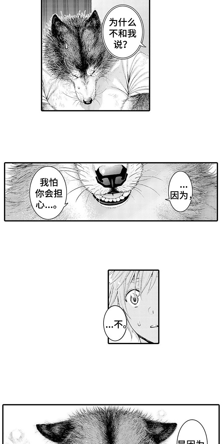 毛绒绒男友漫画,第29章：解释1图