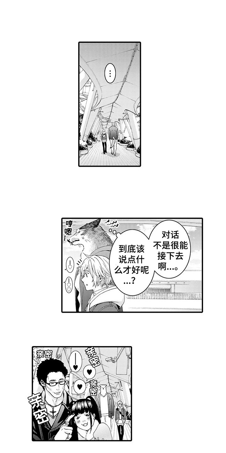 毛绒绒男友漫画,第13章：拥挤1图